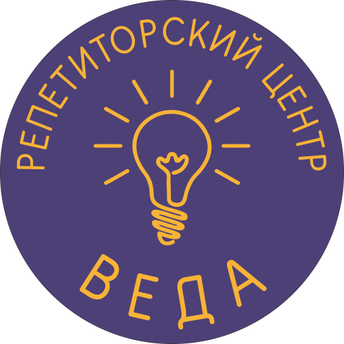Репетиторский центр "ВЕДА" 