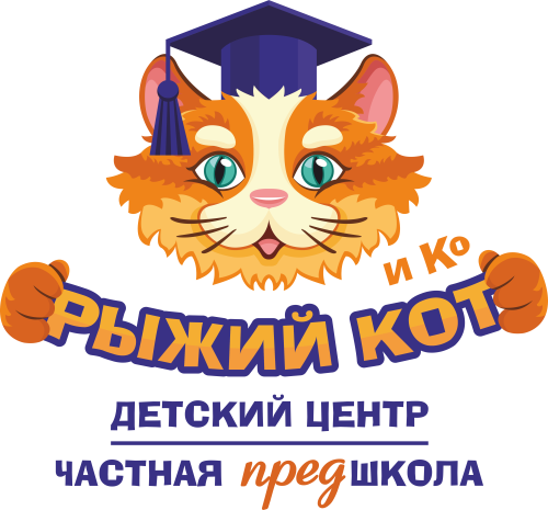 Детский Центр "Рыжий Кот и Ко"