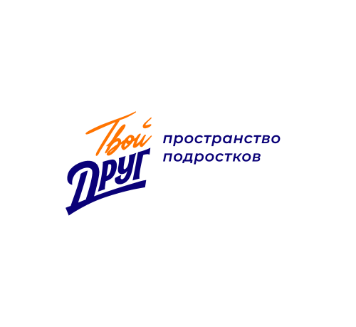 Пространство подростков "Твой друг"