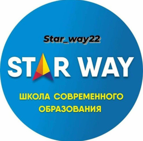 Школа современного образования "STAR-WAY"