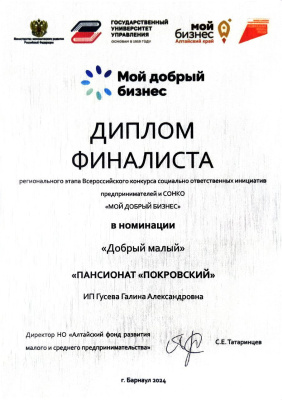 Пансионат 
